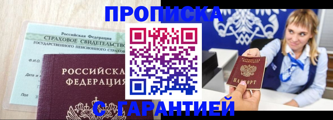 прописка паспорт в Пионерском