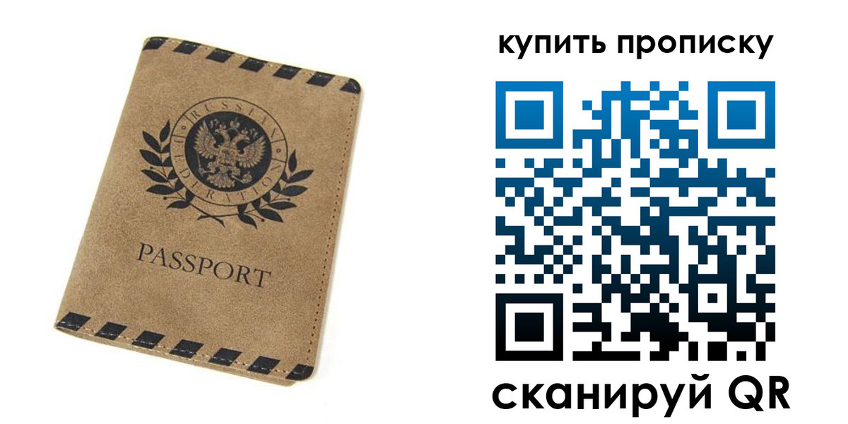 прописка в Пионерском