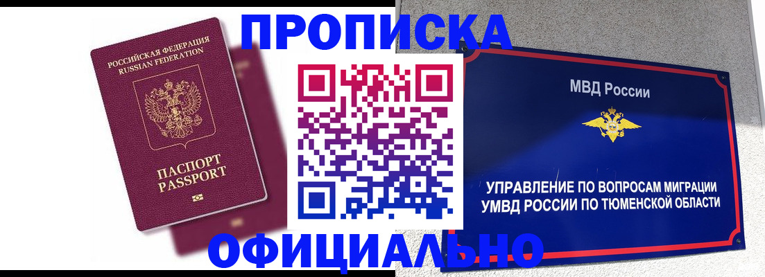 прописка от собственника в Пионерском