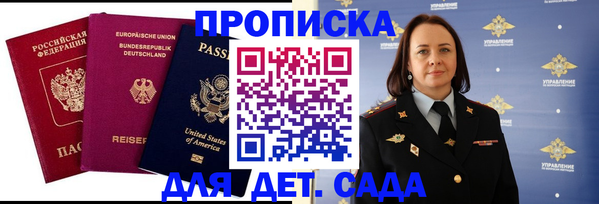 прописка законно в Пионерском