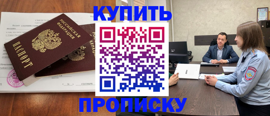 где прописаться в Пионерском