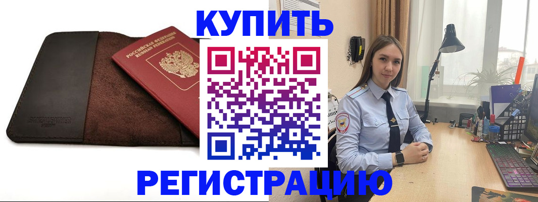 временная регистрация для всех в Пионерском