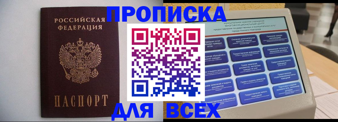временная регистрация для школы в Пионерском